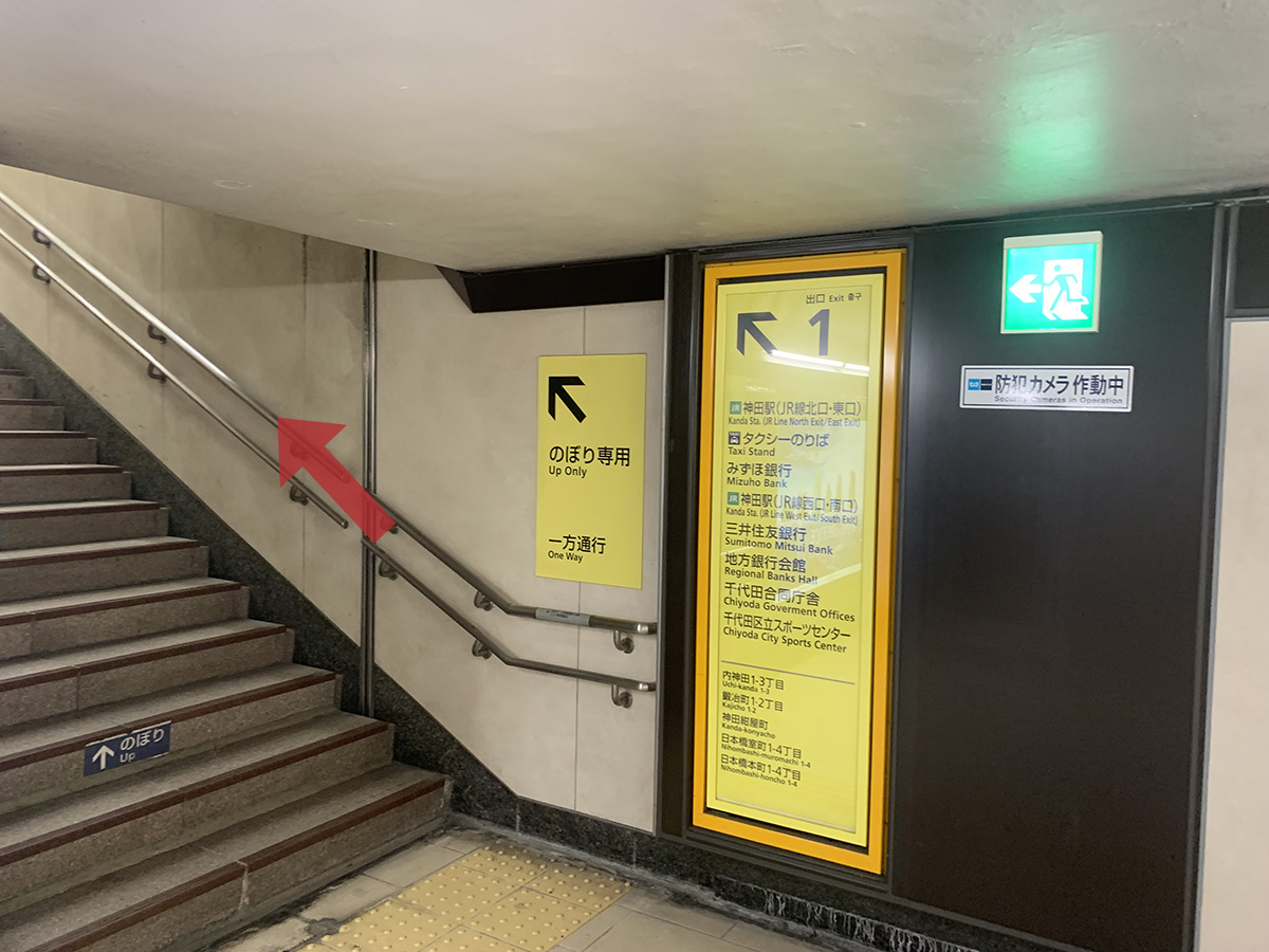 銀座線神田駅の改札を出ましたら、1番出口を目指してください。
