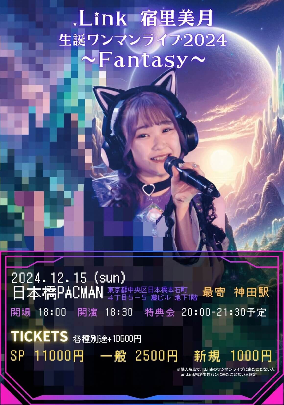 .Link 宿里美月生誕ワンマンライブ2024 ～Fantasy～