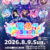 夏色Festival