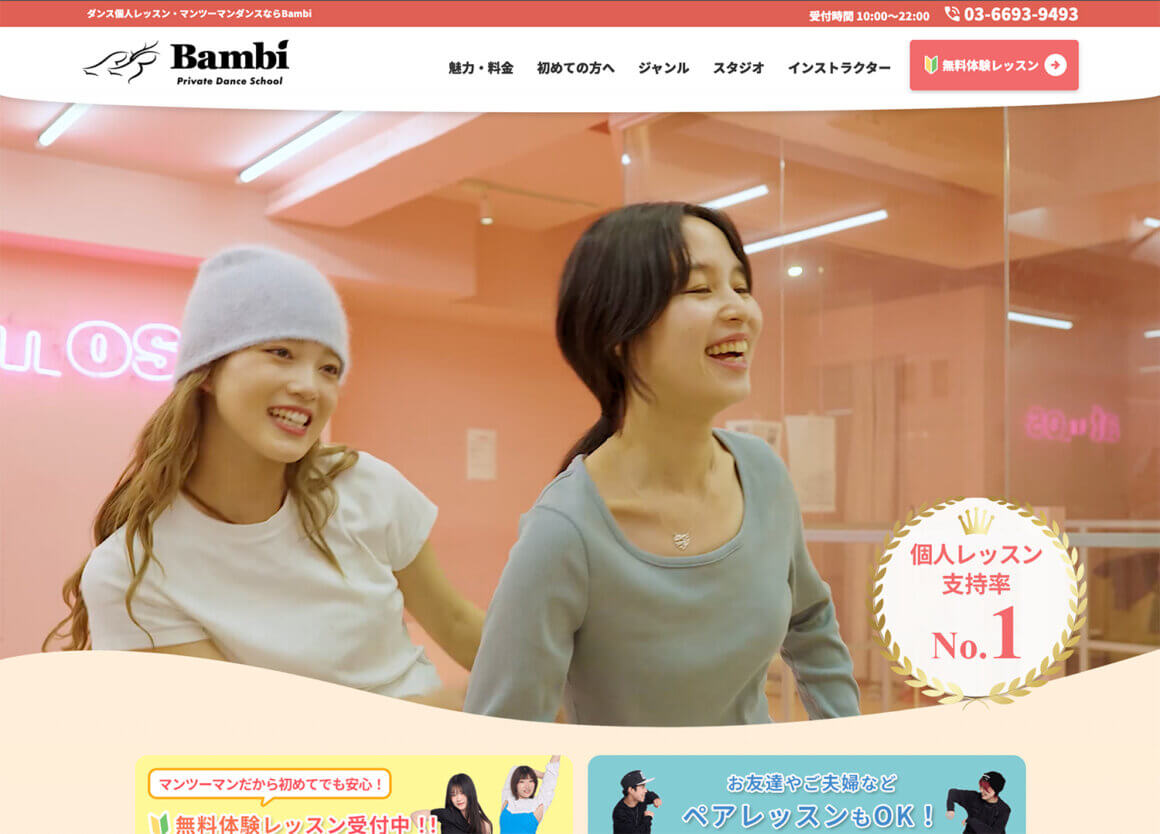 マンツーマンダンス・ダンス個人レッスンのBambi Dance School マンツーマンダンス・ダンス個人レッスンのBambi Dance School
