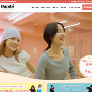 マンツーマンダンス・ダンス個人レッスンのBambi Dance School