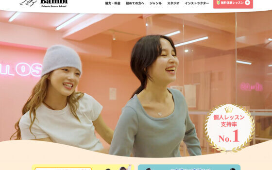 マンツーマンダンス・ダンス個人レッスンのBambi Dance School
