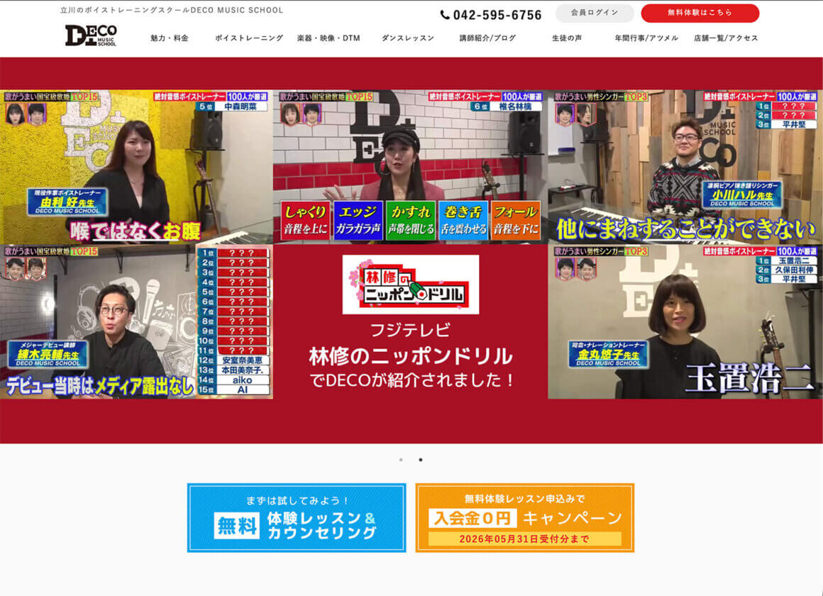 立川のボイトレスクールDECO MUSIC SCHOOL