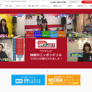 立川のボイトレスクールDECO MUSIC SCHOOL