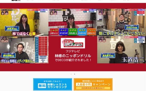 立川のボイトレスクールDECO MUSIC SCHOOL