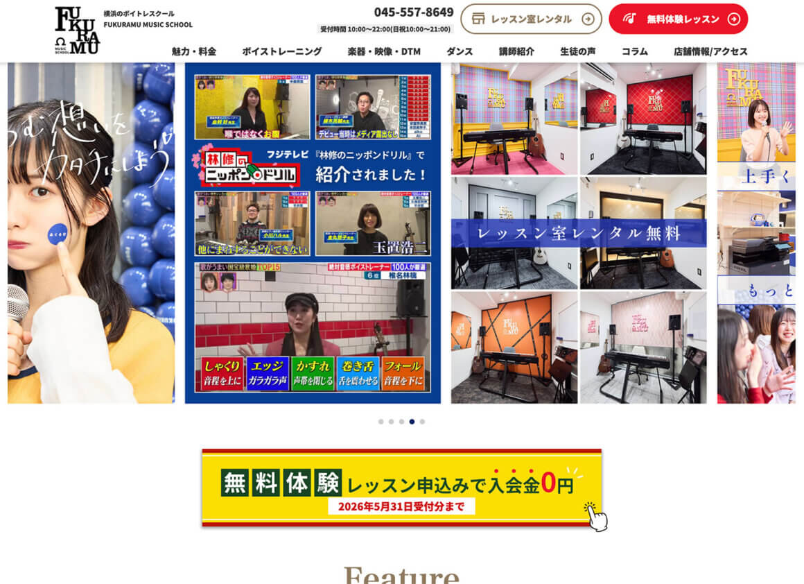 横浜のボイトレスクールFUKURAMU MUSIC SCHOOL 横浜のボイトレスクールFUKURAMU MUSIC SCHOOL
