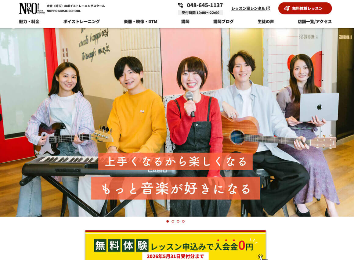 大宮のボイトレスクールNOPPO MUSIC SCHOOL
