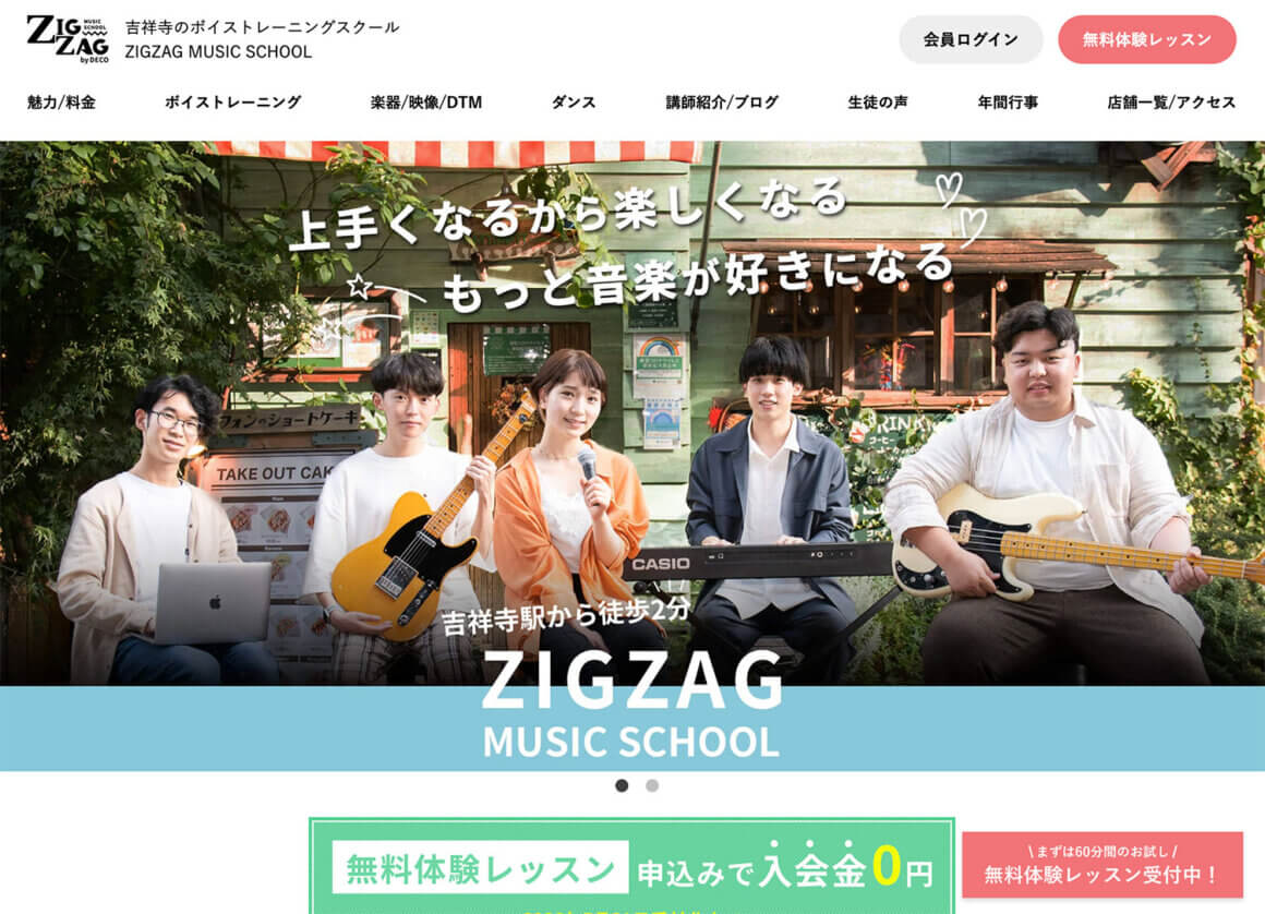 吉祥寺のボイトレスクールZIGZAG MUSIC SCHOOL 吉祥寺のボイトレスクールZIGZAG MUSIC SCHOOL