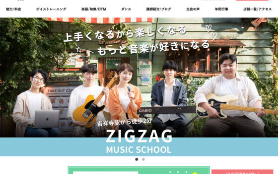 吉祥寺のボイトレスクールZIGZAG MUSIC SCHOOL